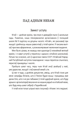 Н.Гальпяровiч. Пад адным небам.